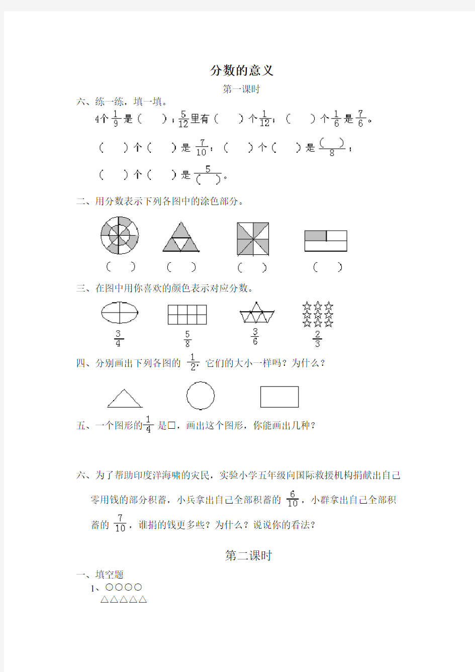 西师版五年级下册数学练习题