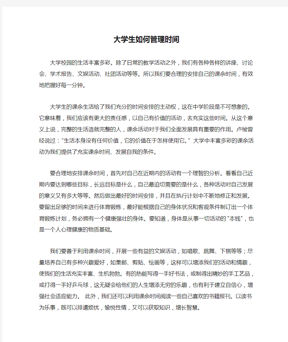 大学生如何管理时间