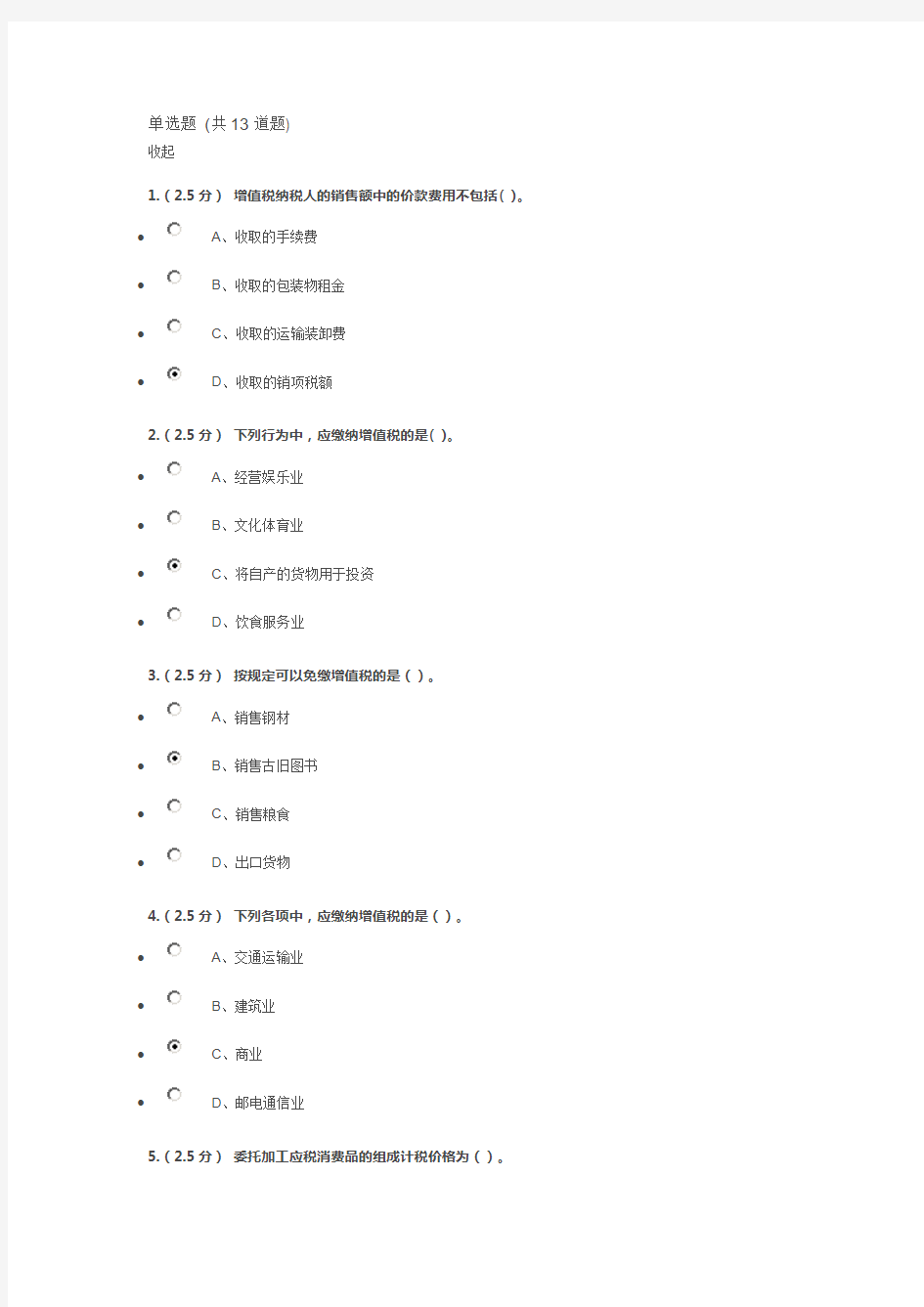 2015年中国石油大学北京税法第一次在线作业