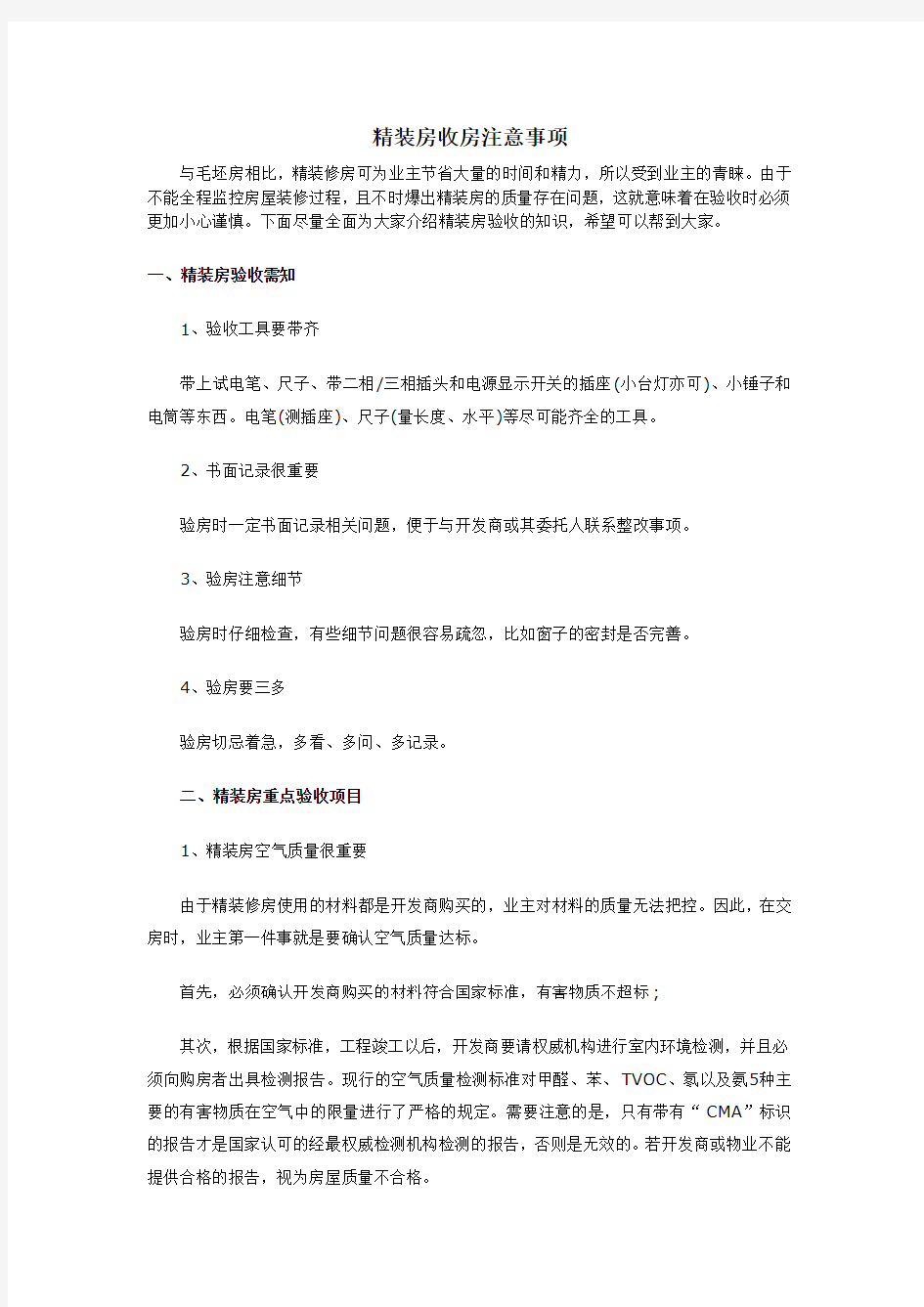 精装房收房注意事项