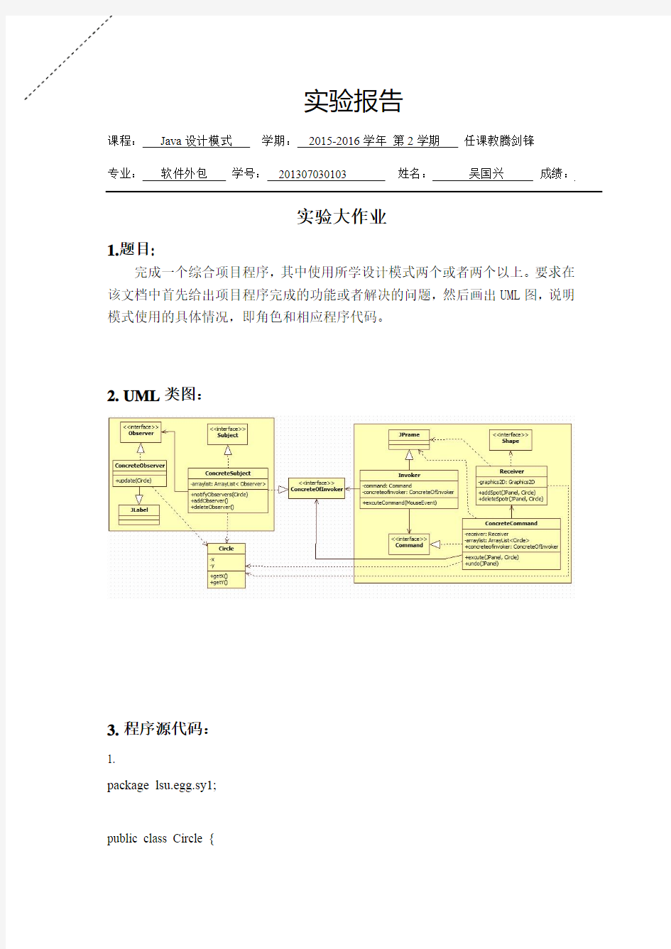 Java设计模式综合运用