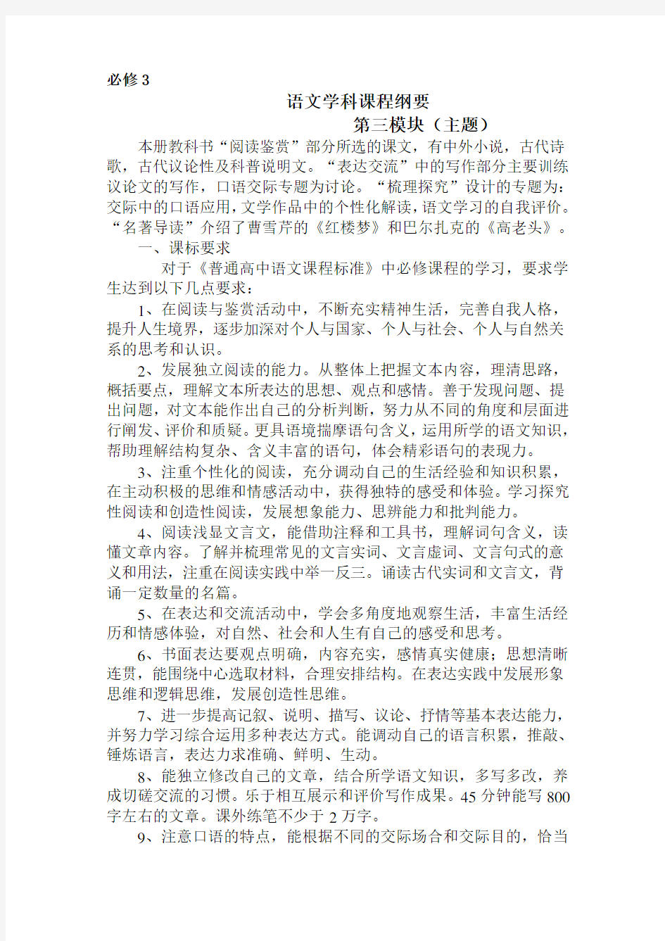 高中语文导学案必修三第二单元