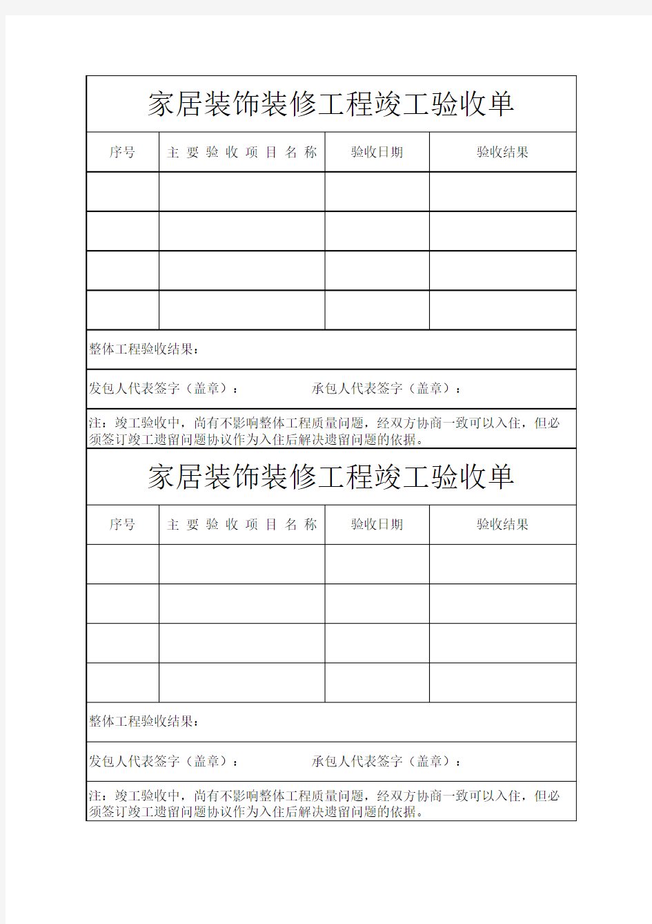 家居装饰装修工程竣工验收单
