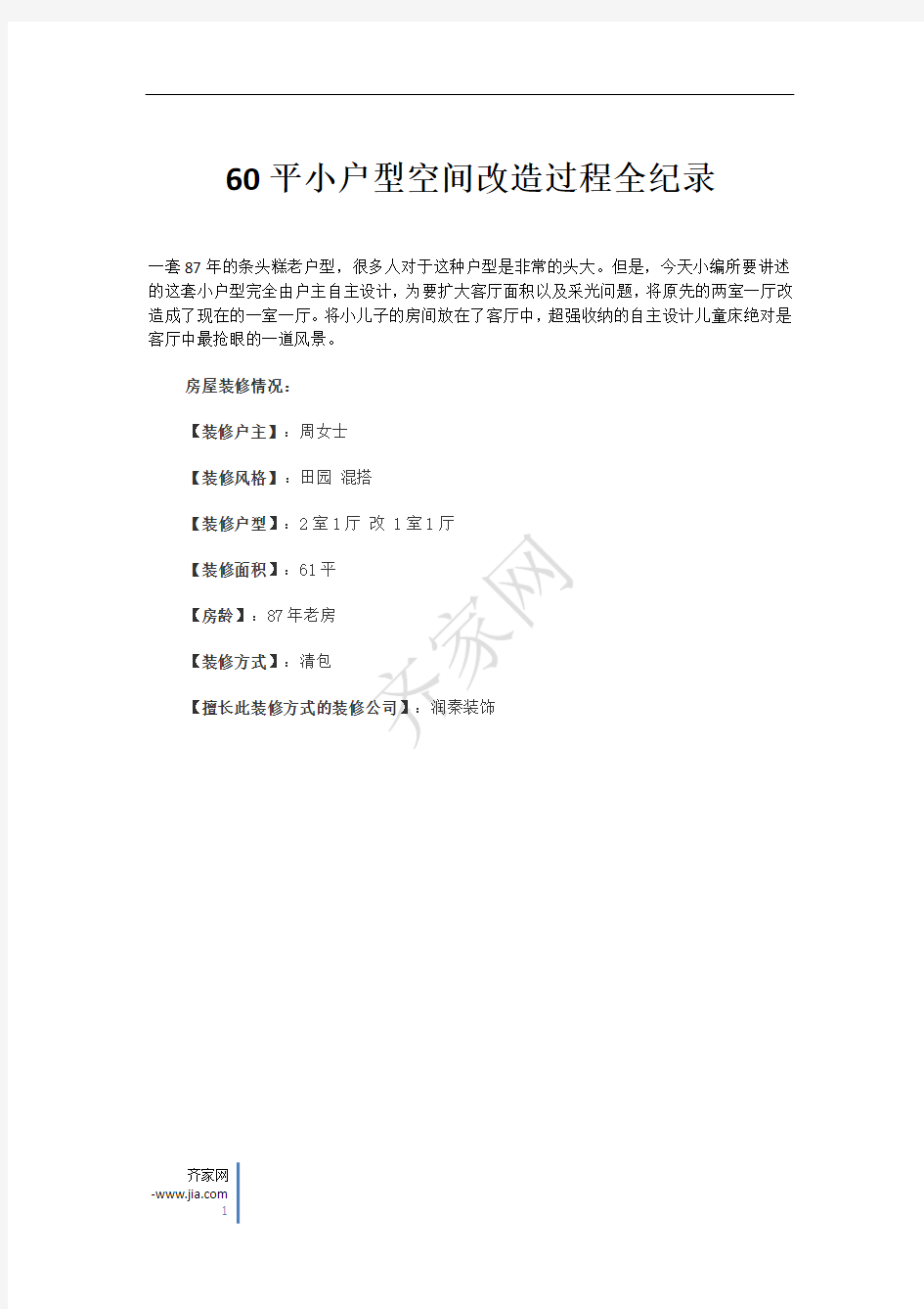 60平小户型空间改造过程全记录