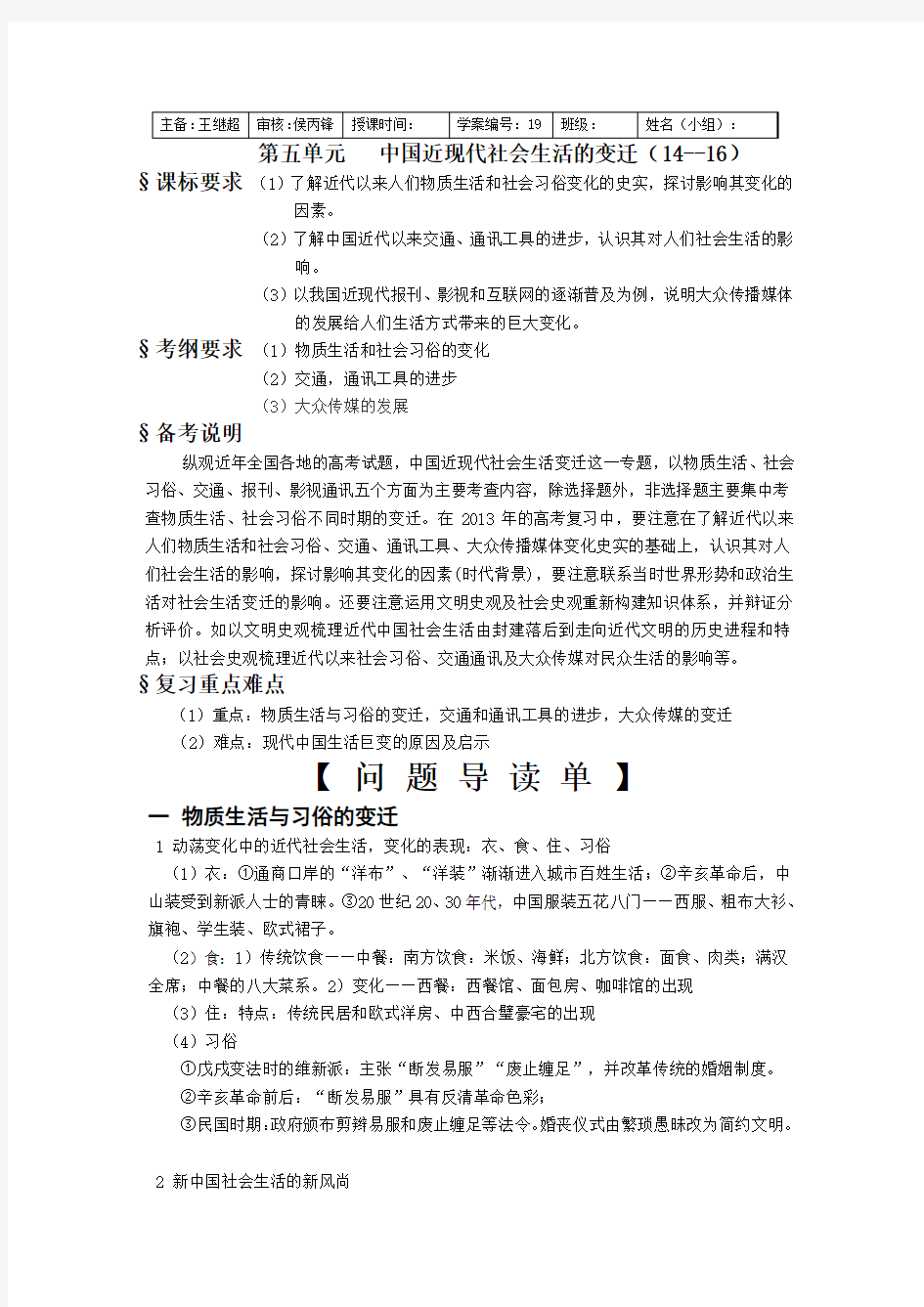 第五单元   中国近现代社会生活的变迁(14--16)