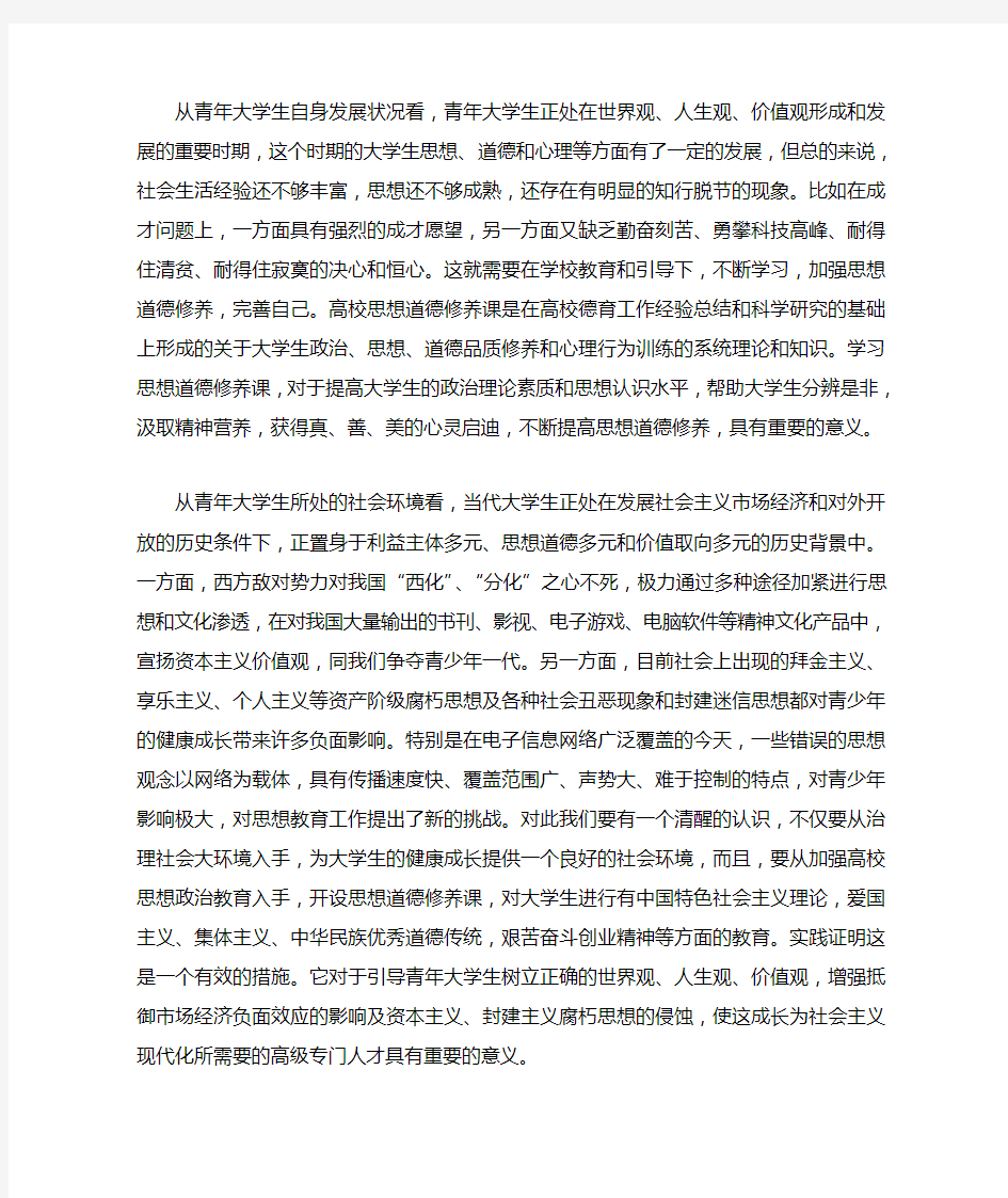 大学生提高思想道德修养的途径与方法