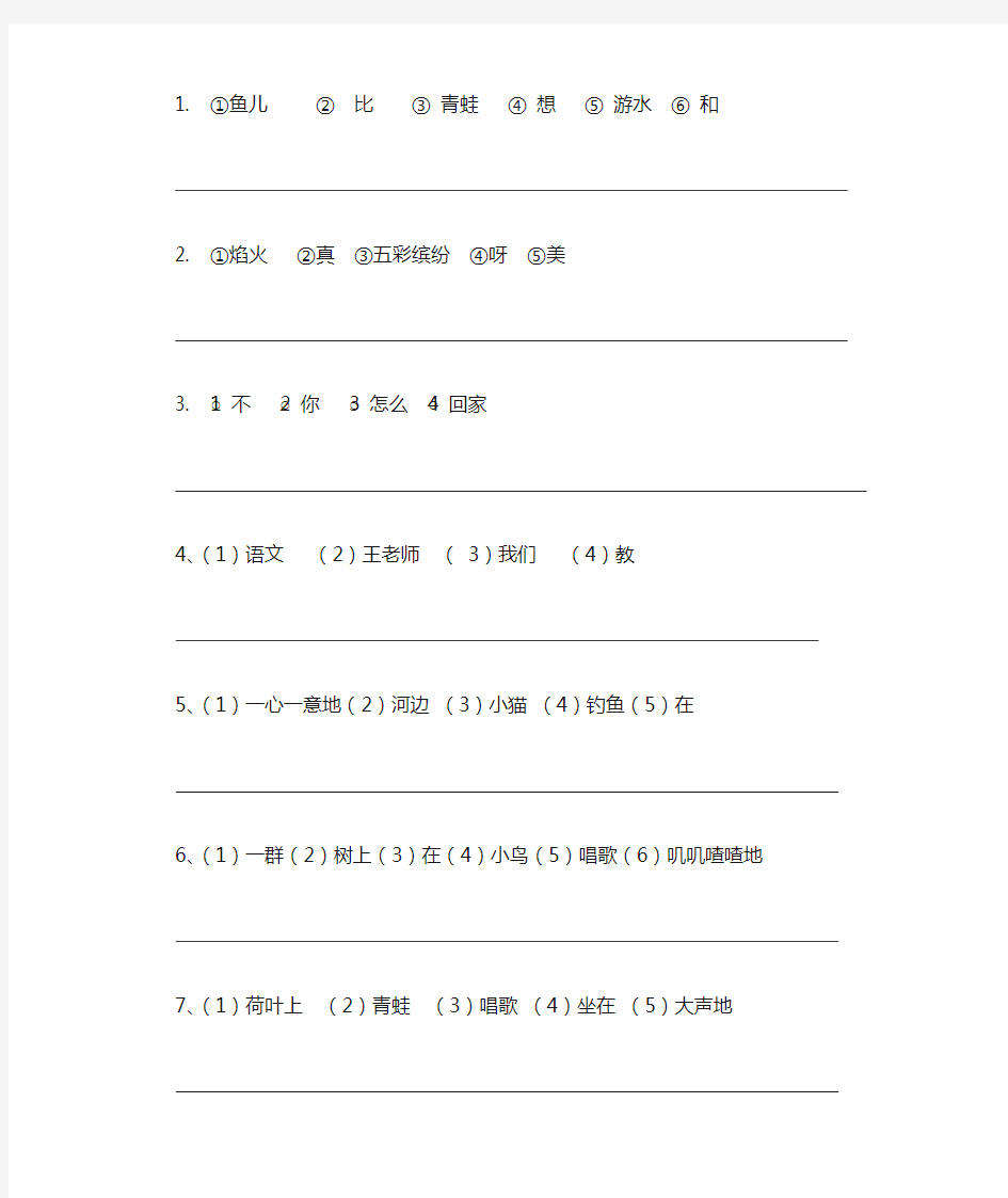 一年级语文连词成句