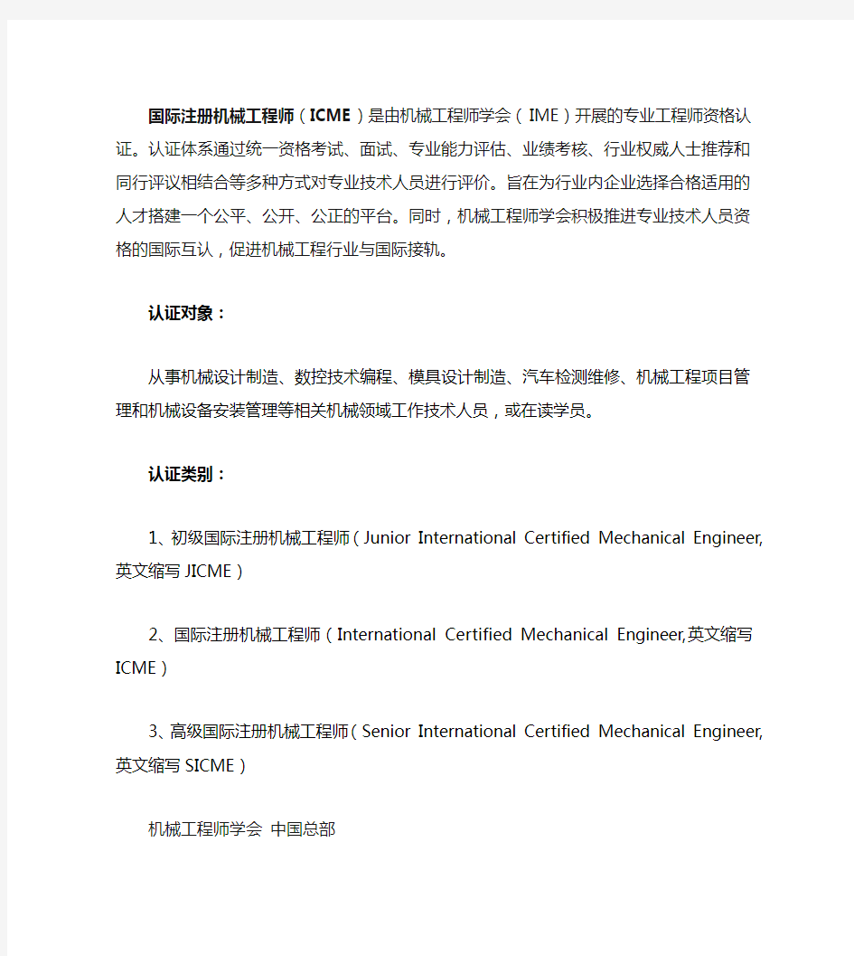 国际注册机械工程师资格认证申请条件