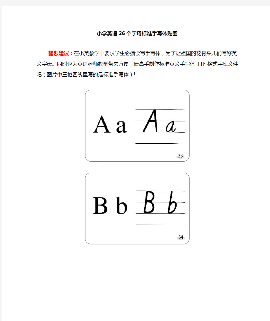 小学英语26个字母标准手写图