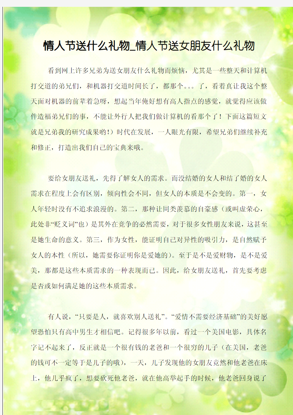 情人节送什么礼物_情人节送女朋友什么礼物_送女朋友什么情人节礼物