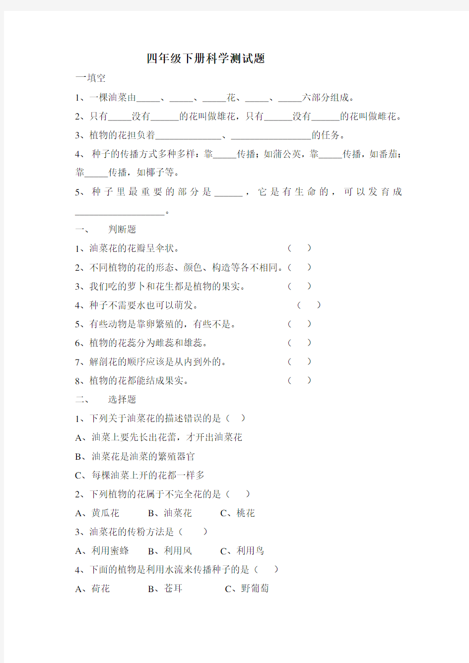 教科版四年级下册科学测试题及答案