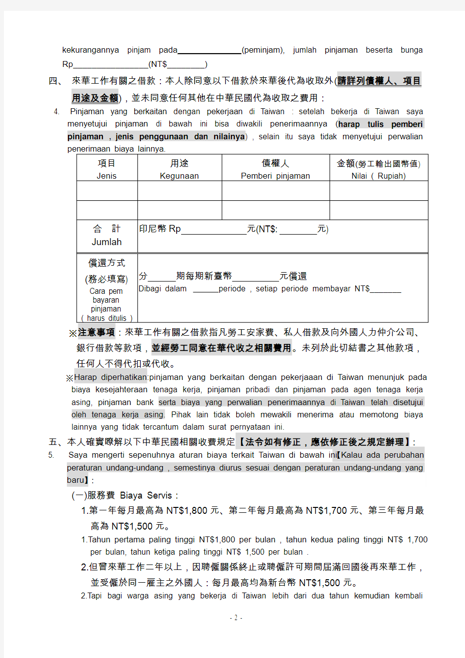 外国人入国工作费用及工资切结书