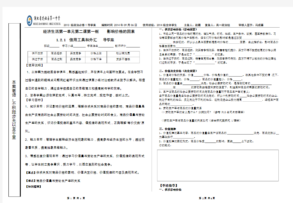 2.2.1影响价格的因素 导学案