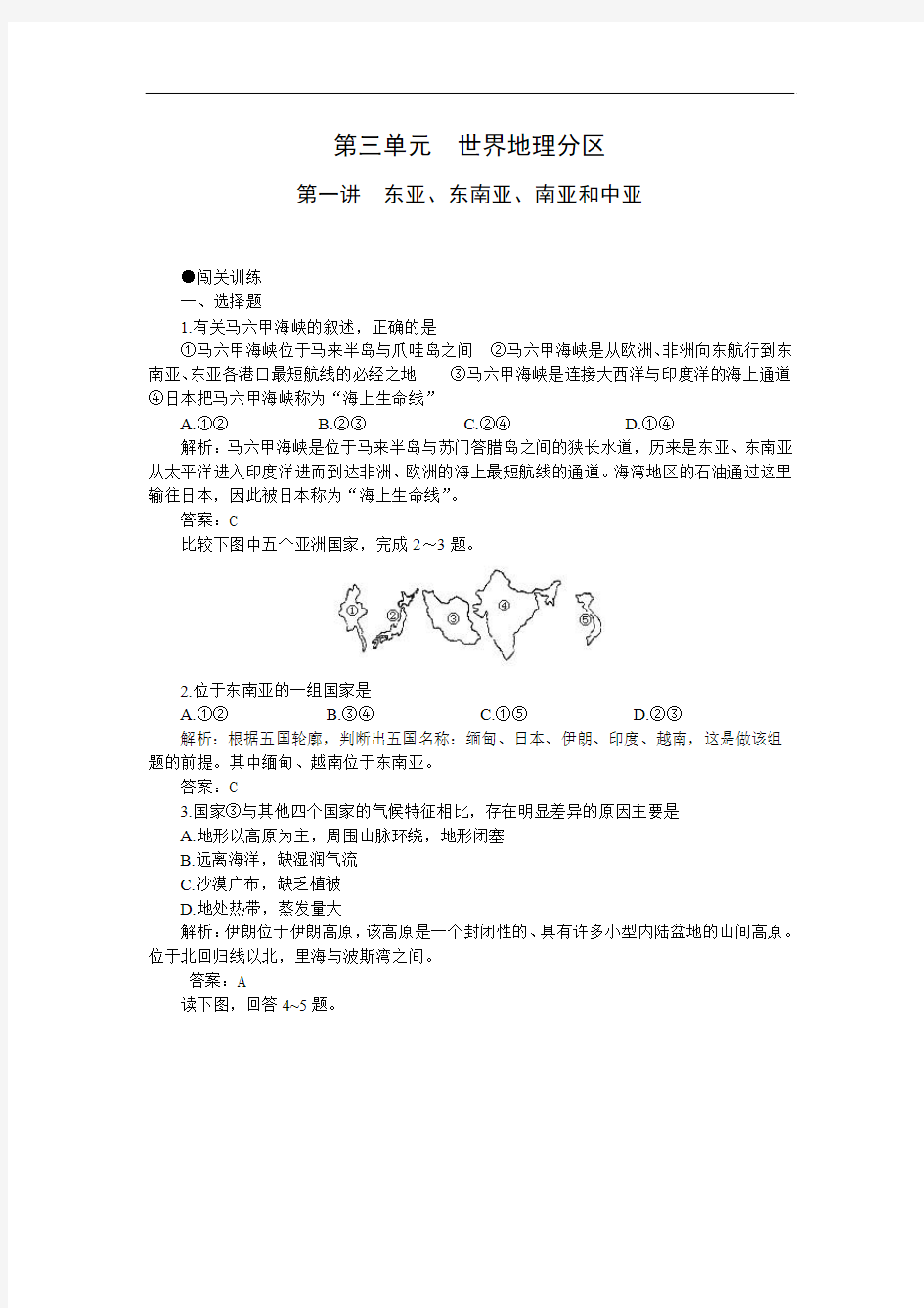 高考第一轮复习地理：3.3.1东亚、东南亚、南亚和中亚(附答案).