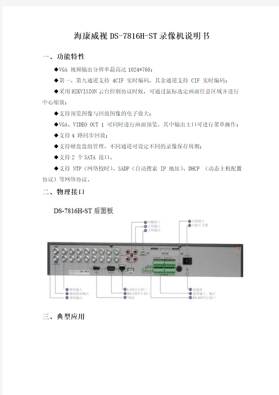 海康嵌入式硬盘录像机说明书