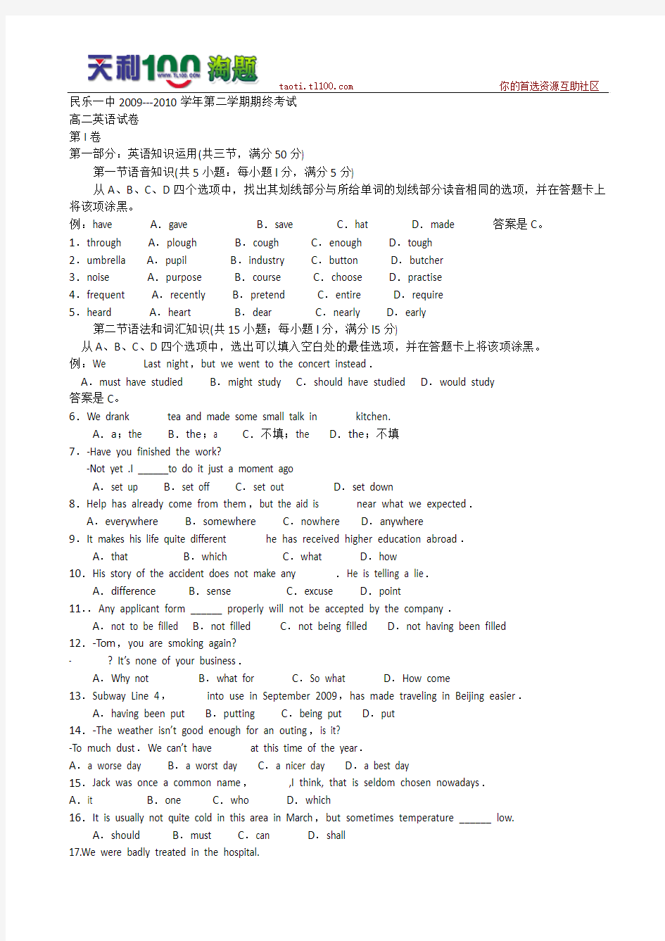 甘肃省民乐一中2009-2010学年高二下学期期末考试(英语)