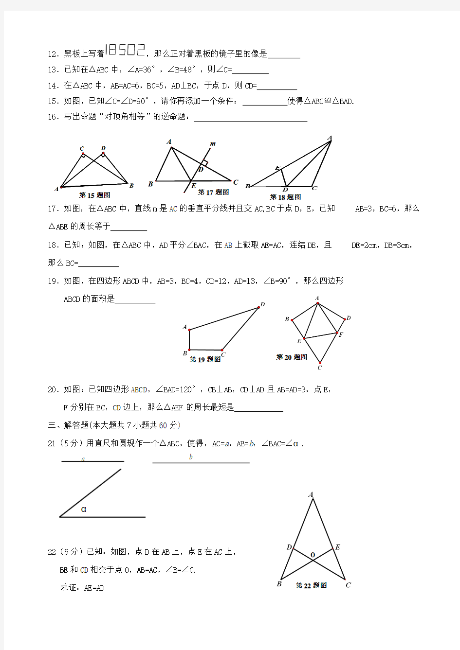 浙江省宁波市2013-2014学年八年级数学上学期期中试题 (word含答案)