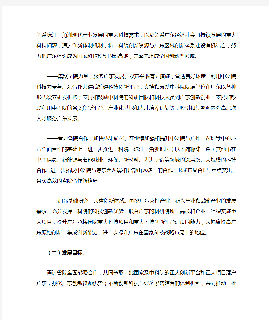 广东省人民政府中国科学院全面战略合作规划纲要