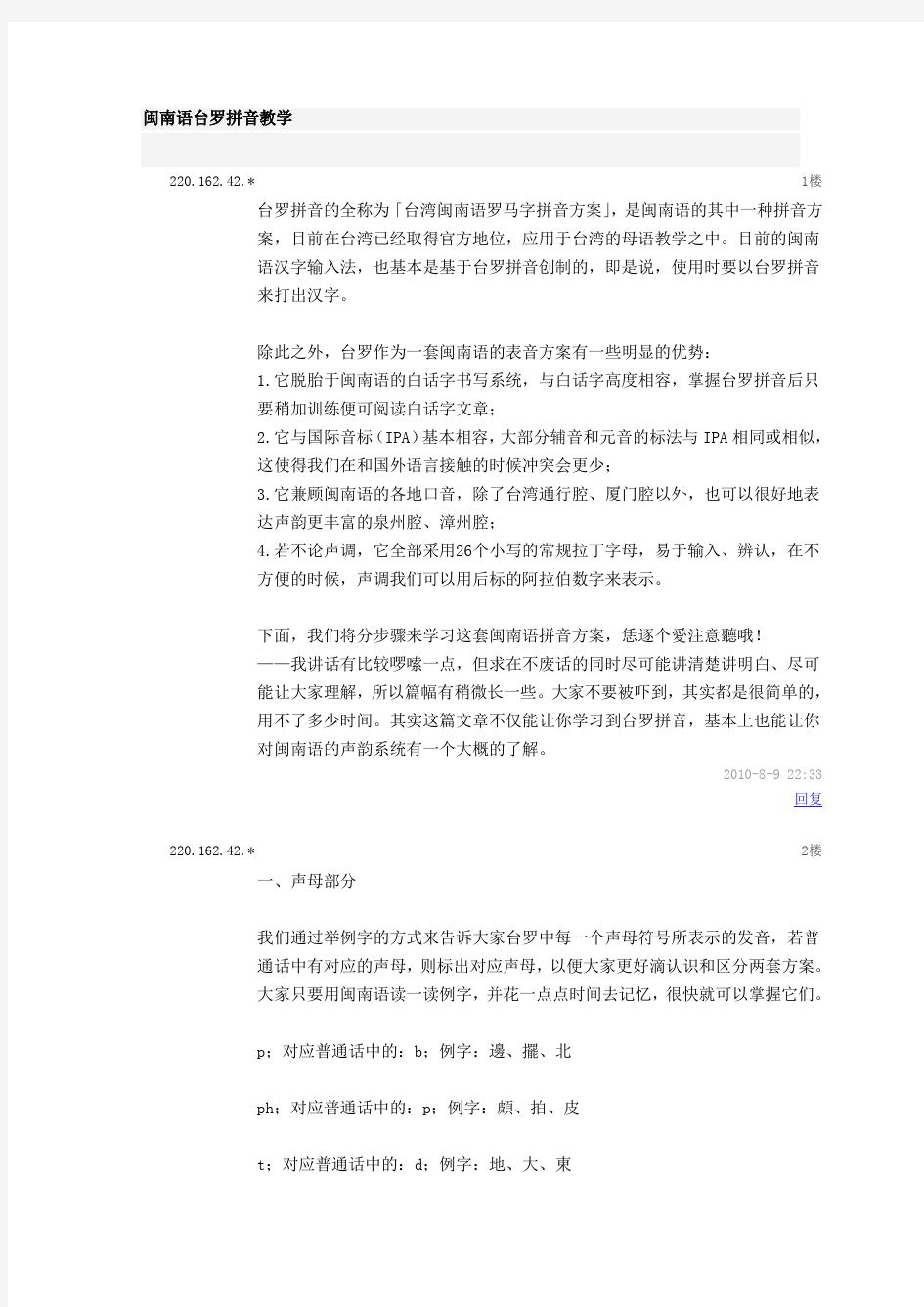 闽南语台罗拼音教学