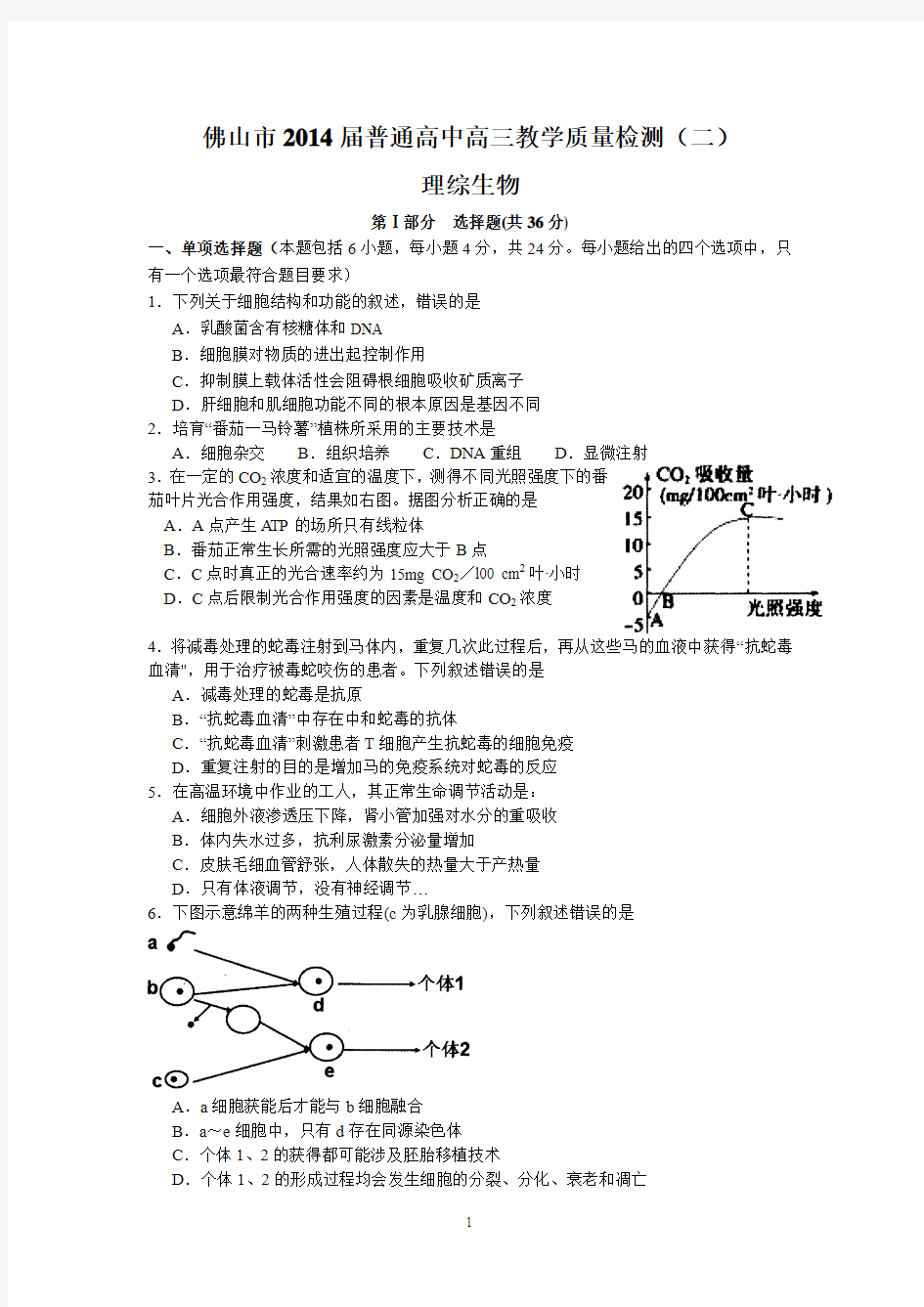 2014佛山二模及答案(理综)