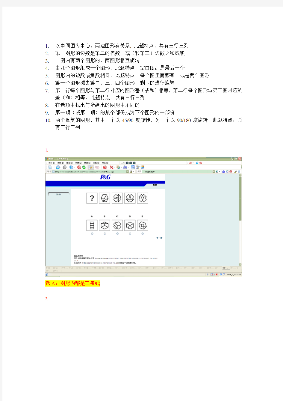 宝洁经典图形推理题84道