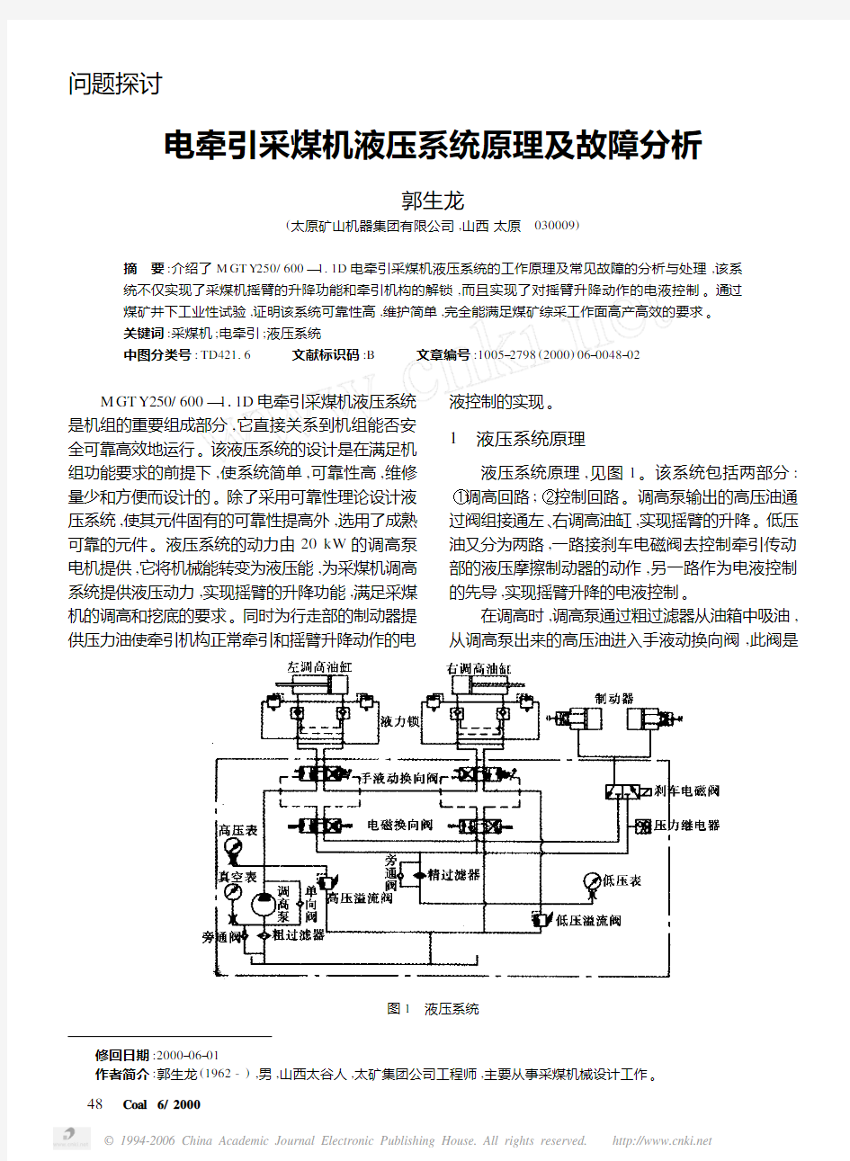 电牵引采煤机液压系统原理及故障分析
