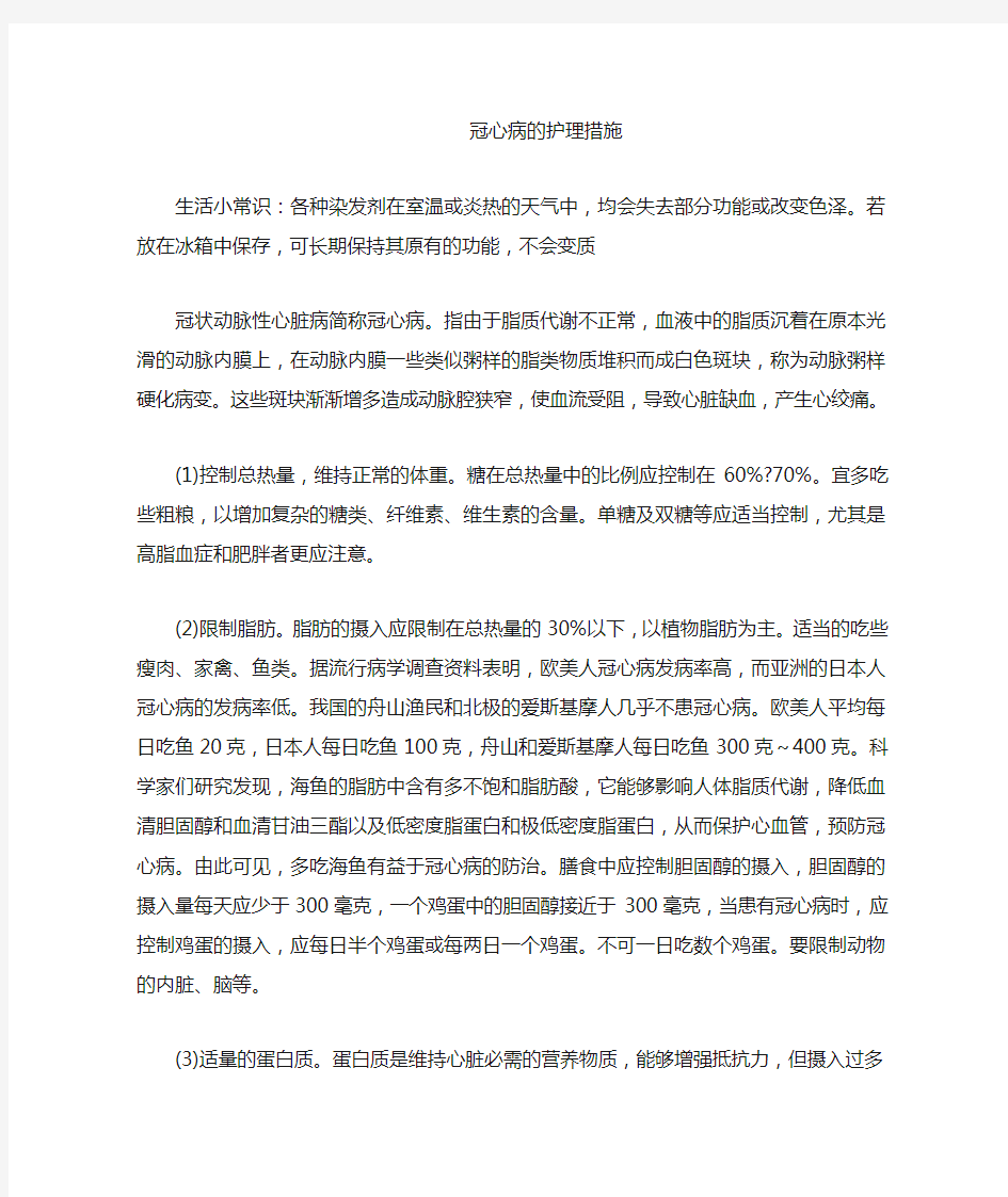 冠心病的护理措施