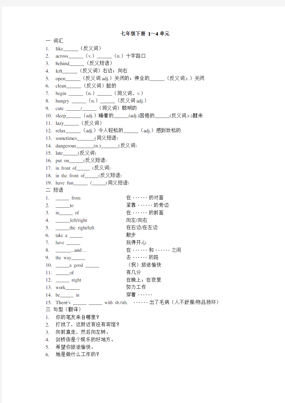 人教版英语七年级下册习题集(附答案)