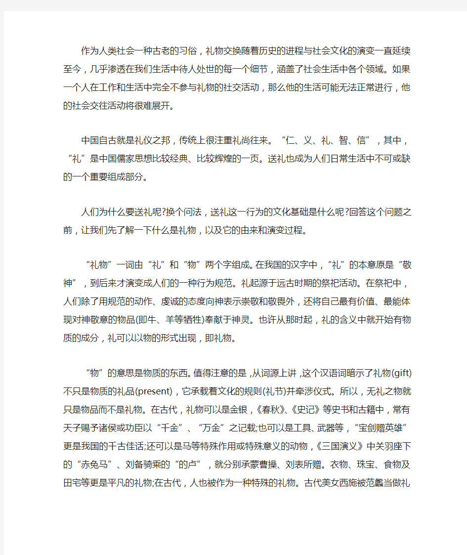 赠送礼物的意义