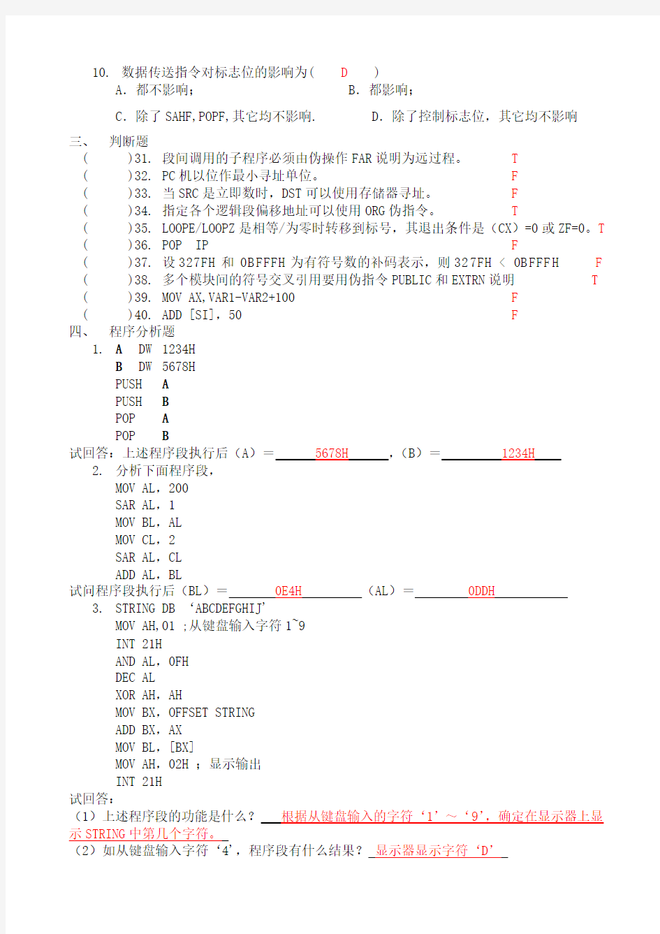 汇编语言05-06年试卷及答案