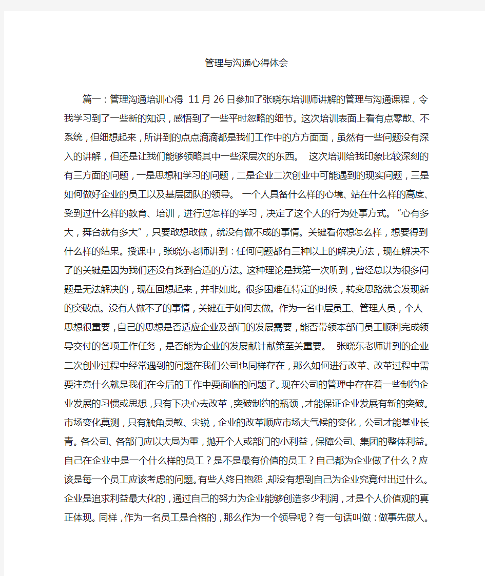 管理与沟通心得体会