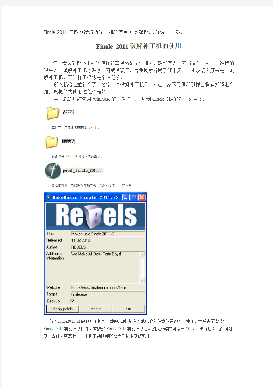 Finale 2011打谱播放和破解补丁机的使用