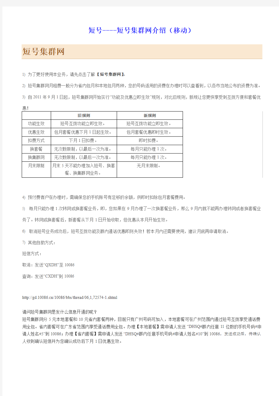 短号----短号集群网介绍(移动)