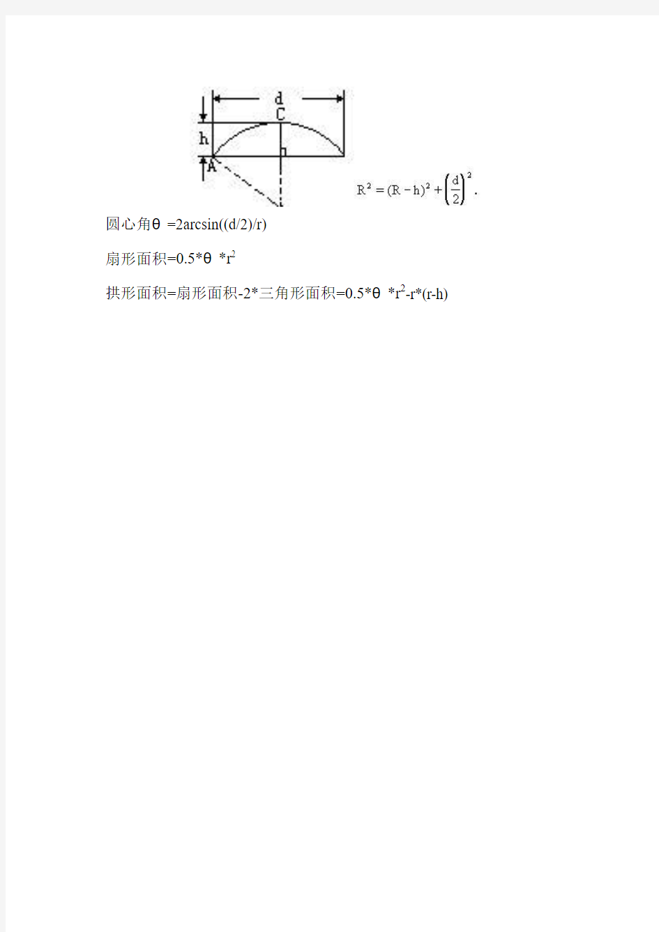 拱形面积计算