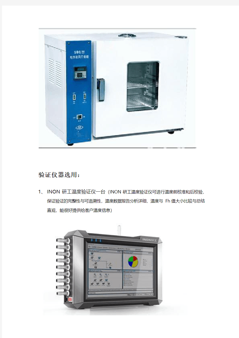电热鼓风干燥箱-温度验证-应用案例