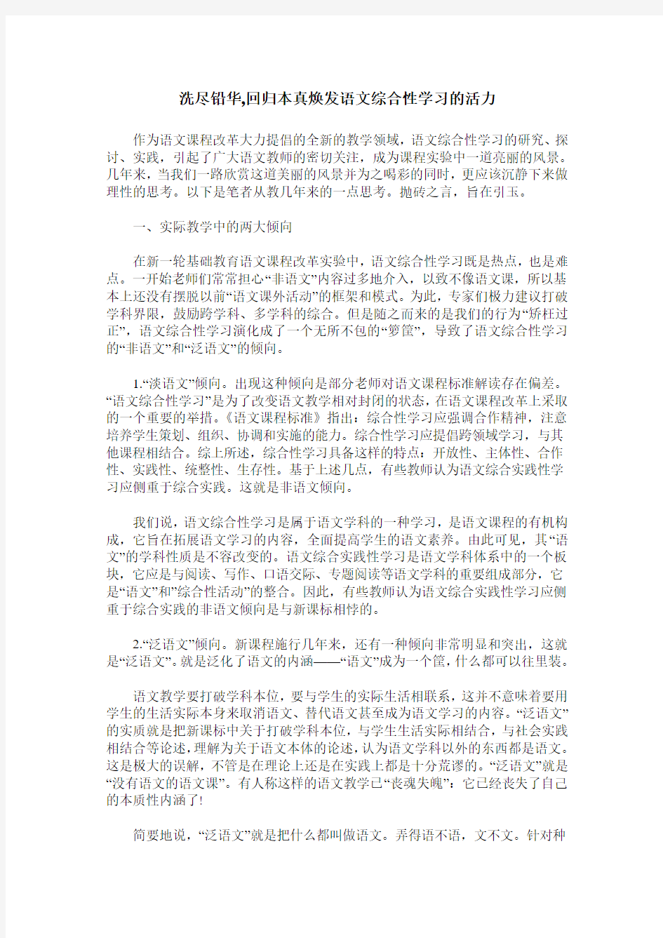 洗尽铅华,回归本真焕发语文综合性学习的活力