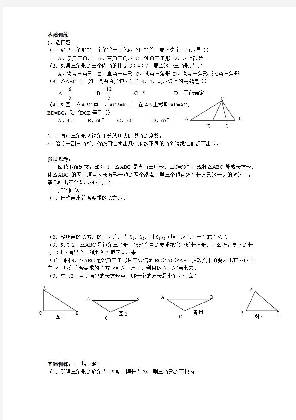 直角三角形经典例题整理