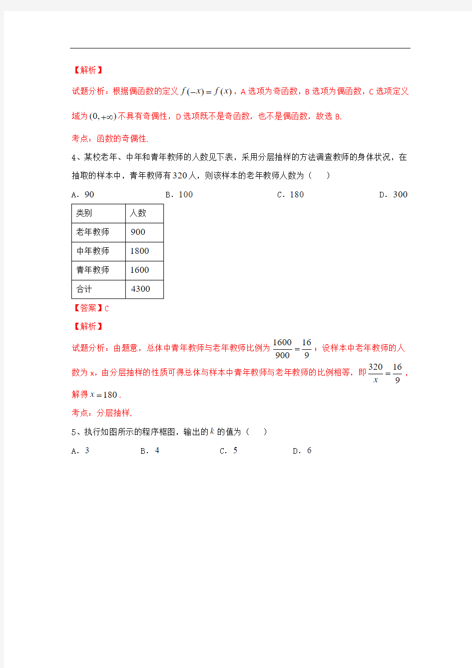 2015年高考真题——文科数学(北京卷) Word版含解析