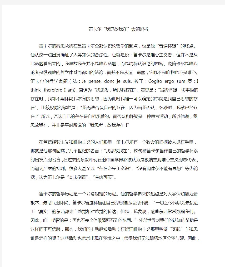 我思故我在心得