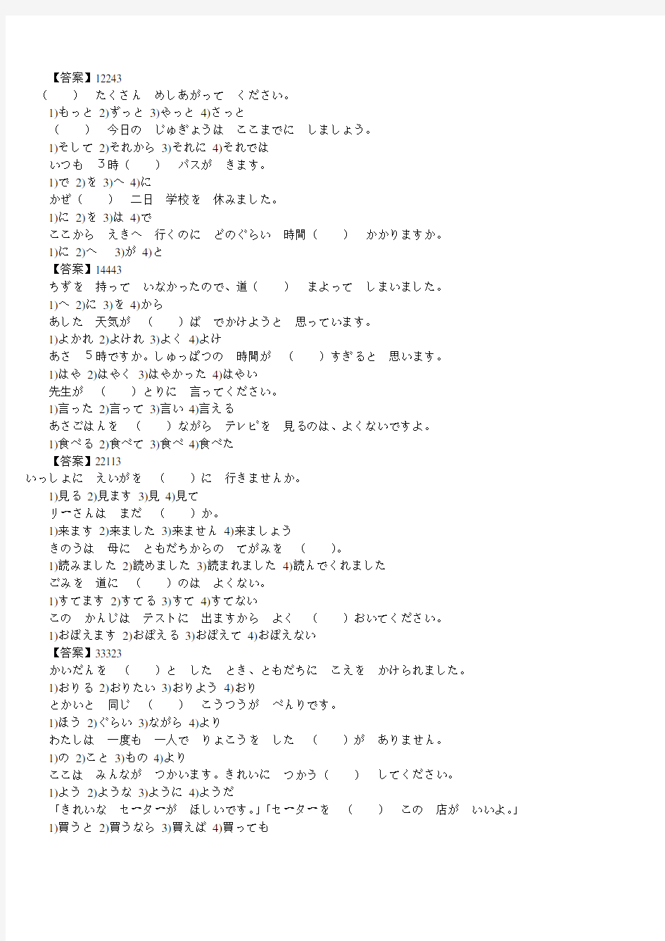 日语3级语法练习题(400道,带答案)
