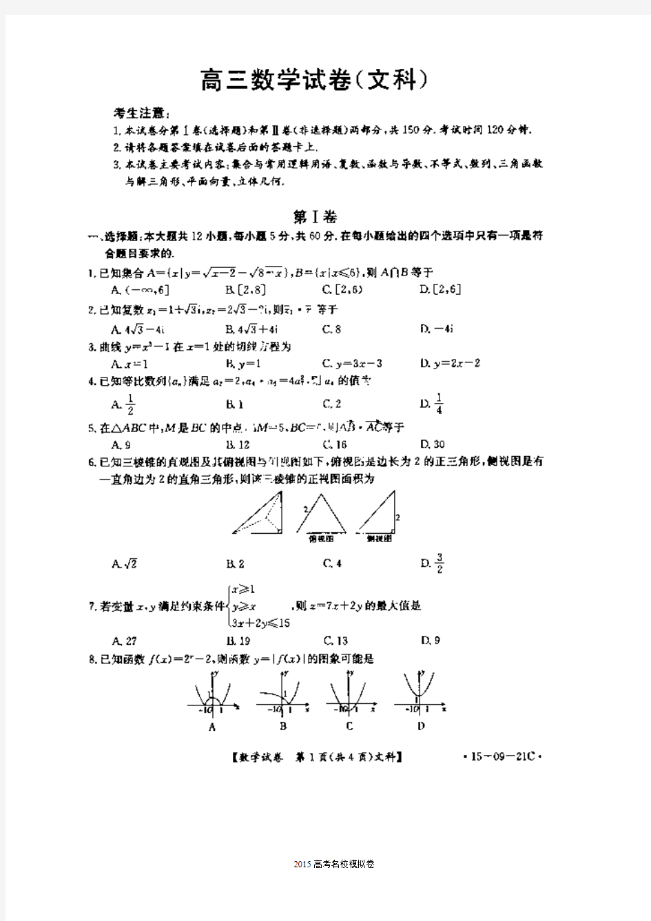 河北省邢台市第二中学2015届高三上学期第三次月考数学(文)试题(扫描版)(精校版)