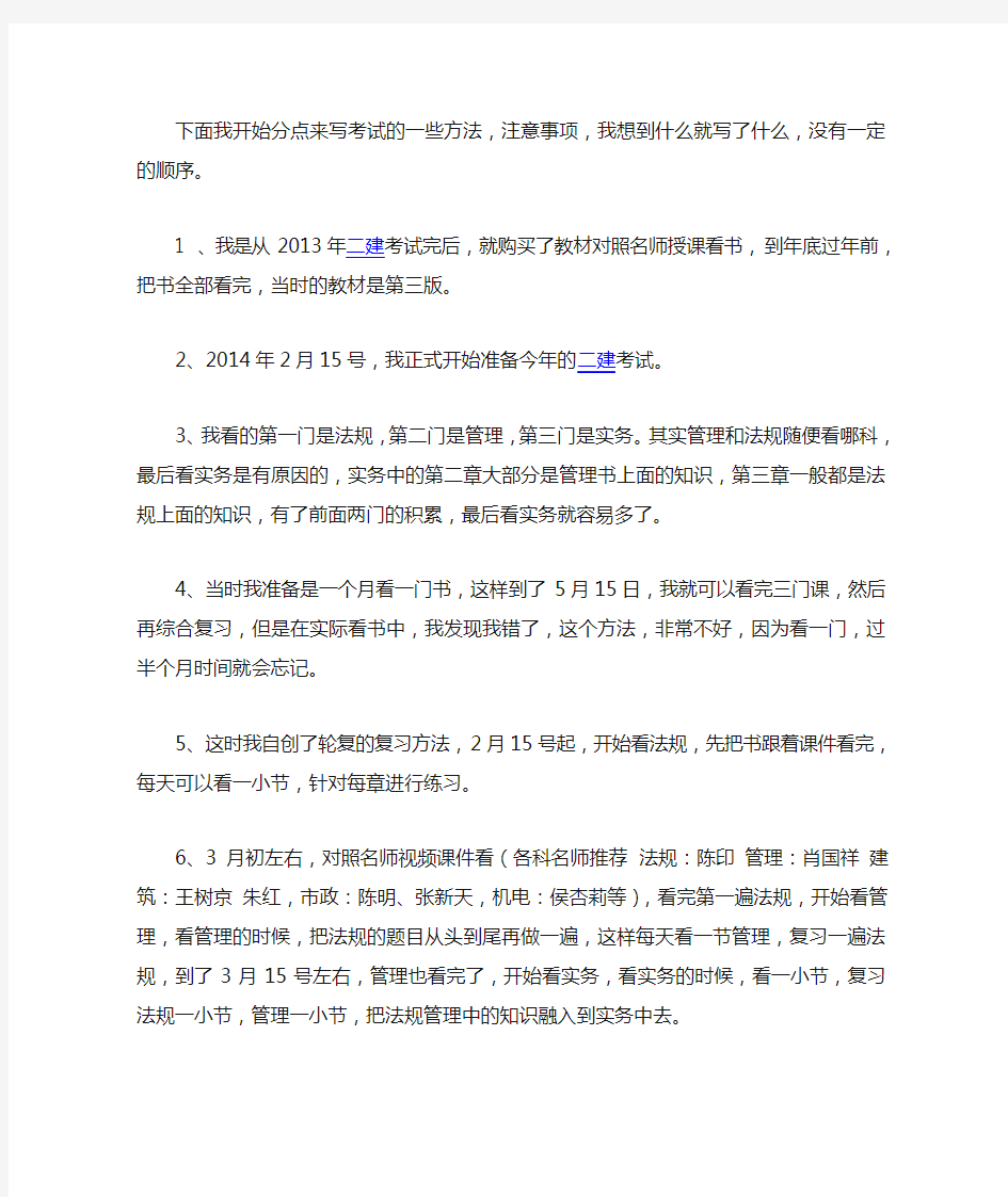 二建考试心得及学习方法介绍(带你少走弯路)