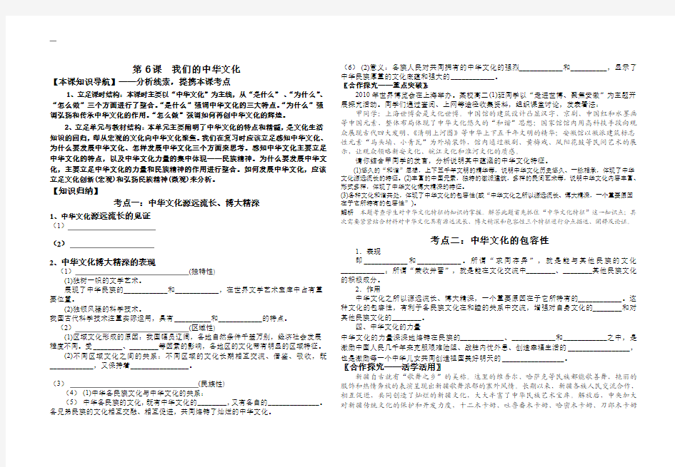 一轮复习第6课  我们的中华文化导学案 004