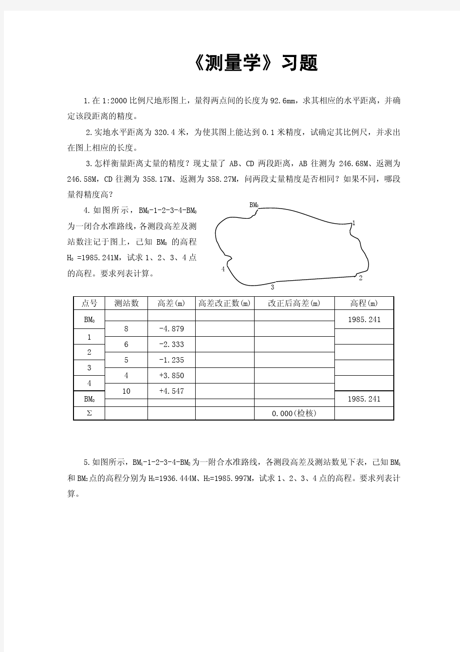 测量学作业