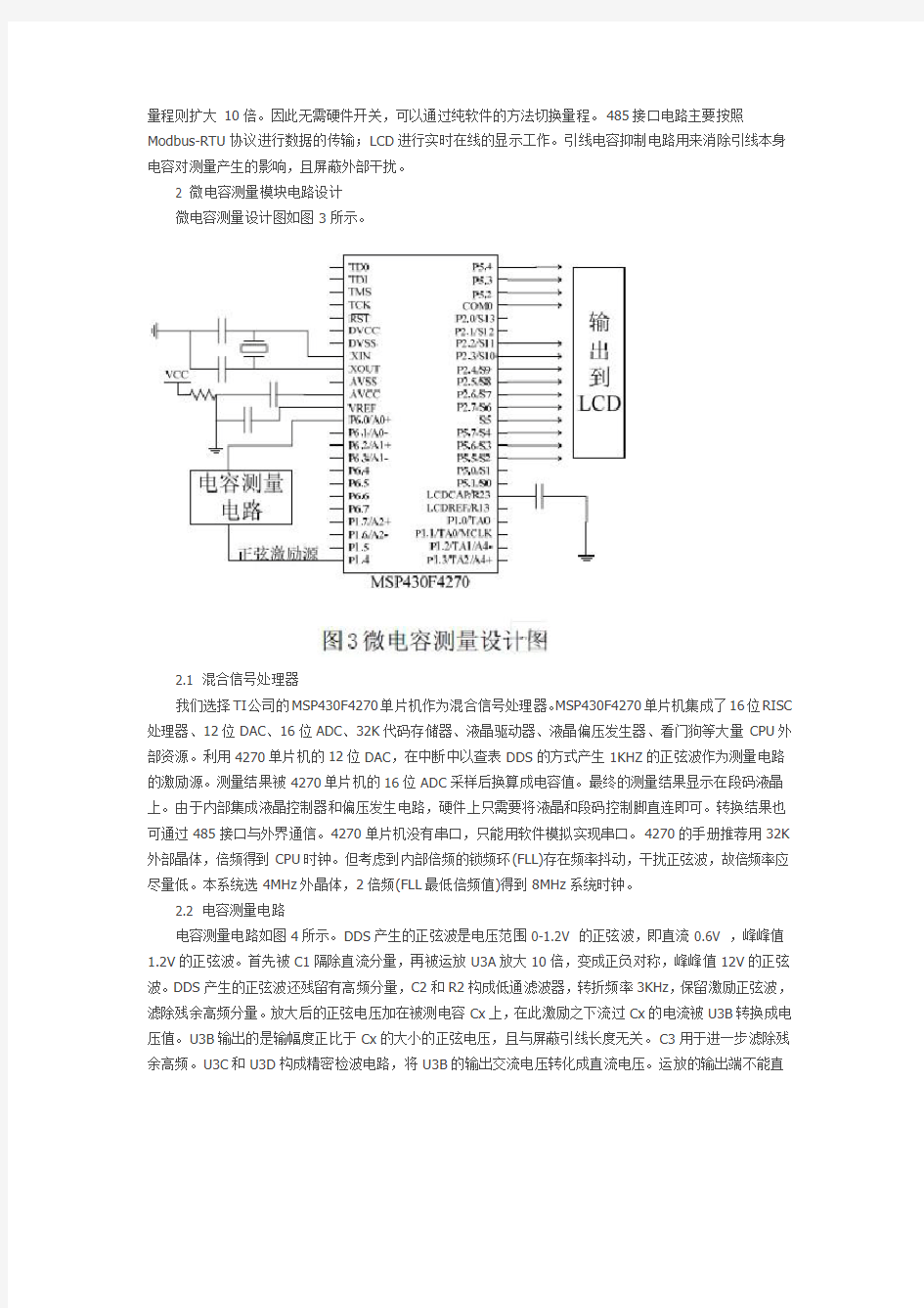 MAX485自动收发电路