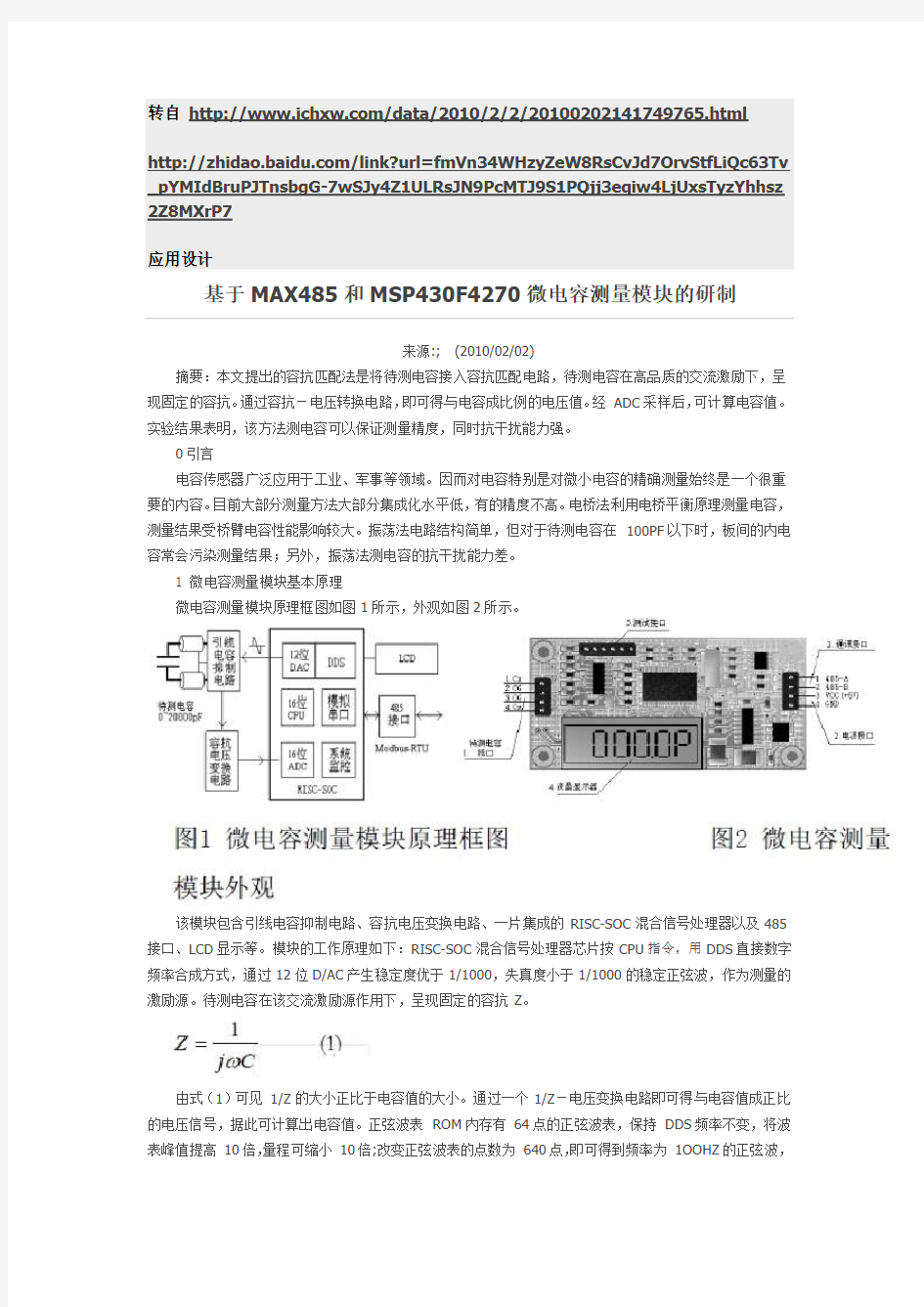 MAX485自动收发电路