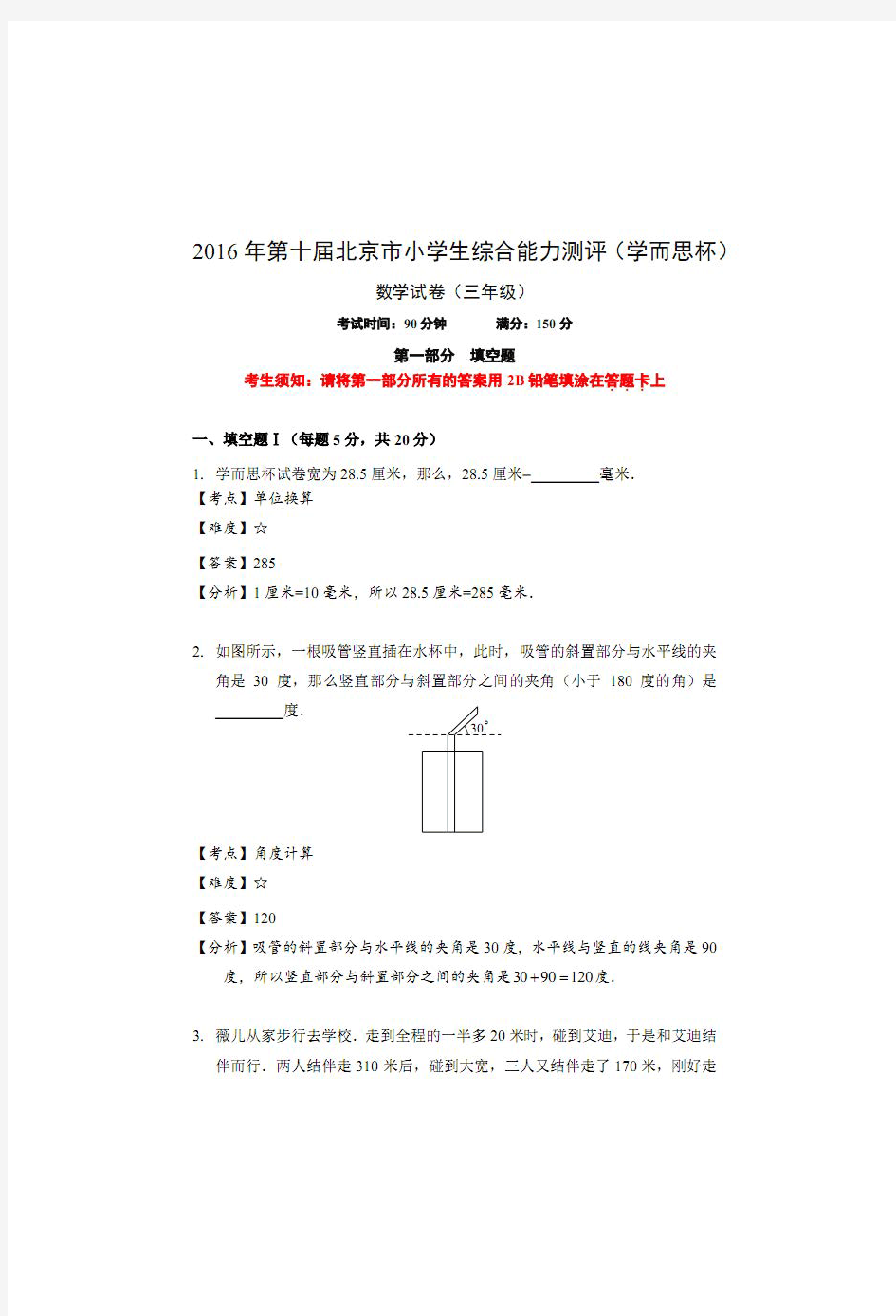 2016年学而思杯三年级数学真题及详解