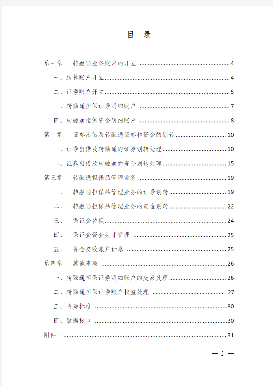 中国结算上海分公司证券出借及转融通登记结算业务指南(试行)201208