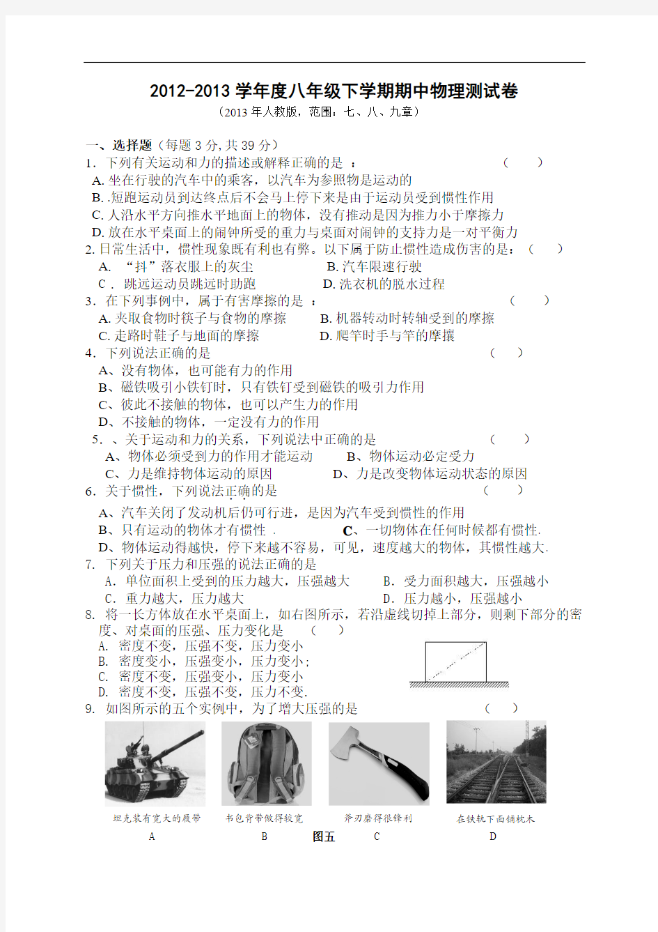 桂林民族中学八下物理第一次月考试卷