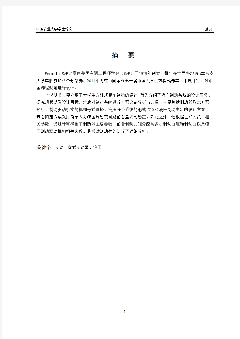 汽车制动系统大学学士论文